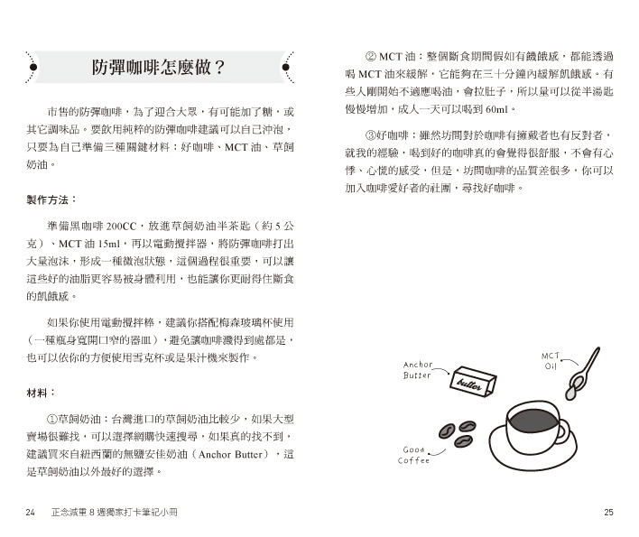 瘦身藍圖：中醫師的40堂減壓減重課 養成致瘦的子彈習慣 一步步成就美好身心（附正念減重8週獨家打卡筆記）