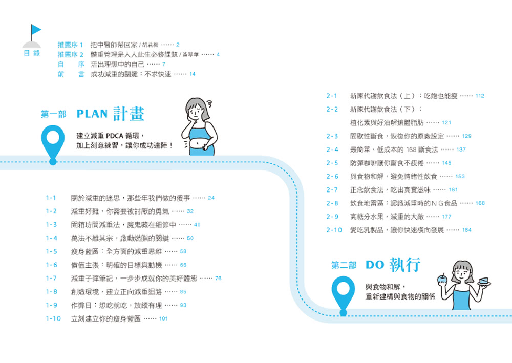 瘦身藍圖：中醫師的40堂減壓減重課 養成致瘦的子彈習慣 一步步成就美好身心（附正念減重8週獨家打卡筆記）