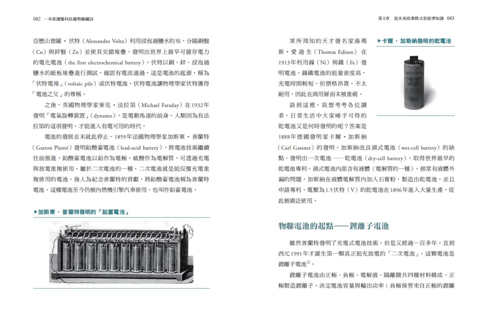 一本書讀懂科技趨勢關鍵詞：ChatGPT、自駕車、量子電腦、DAO……人人都該學的49個最新科技及商業應用