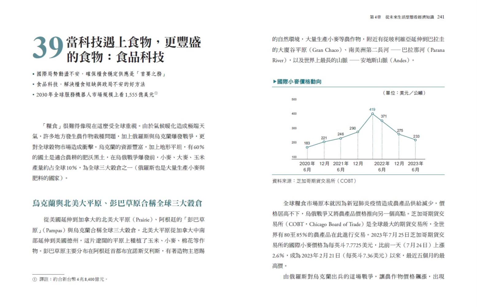 一本書讀懂科技趨勢關鍵詞：ChatGPT、自駕車、量子電腦、DAO……人人都該學的49個最新科技及商業應用