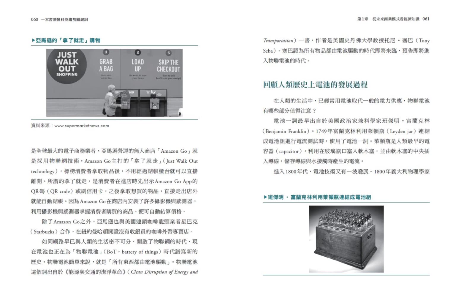 一本書讀懂科技趨勢關鍵詞：ChatGPT、自駕車、量子電腦、DAO……人人都該學的49個最新科技及商業應用