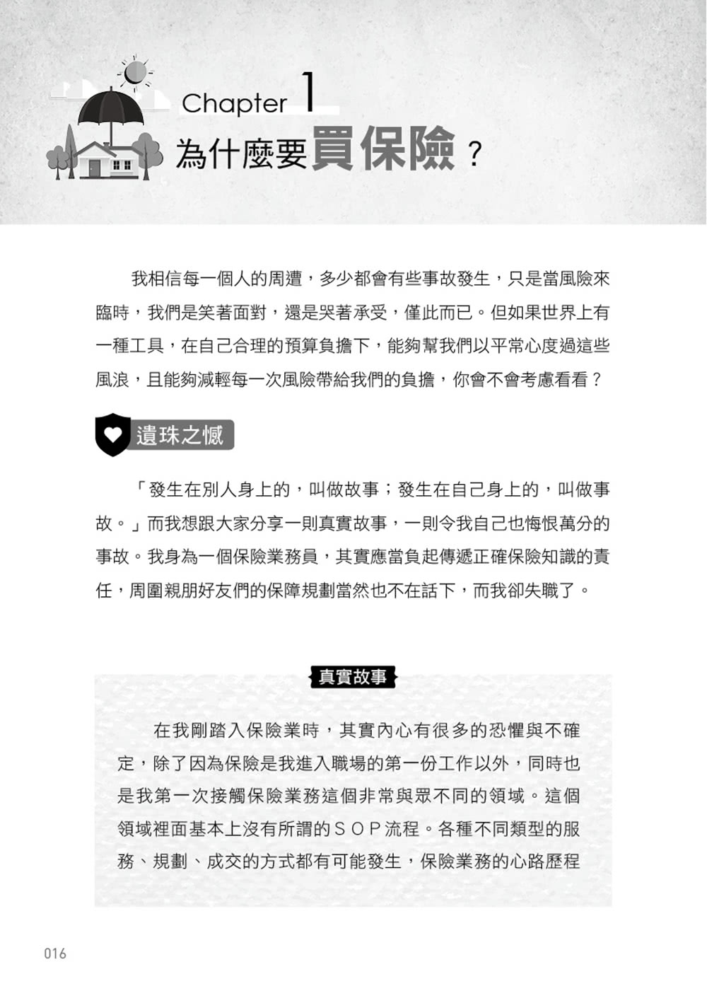 你押對「保」了嗎？：讓保險在關鍵時刻做你最給力的後盾！實用檢核版