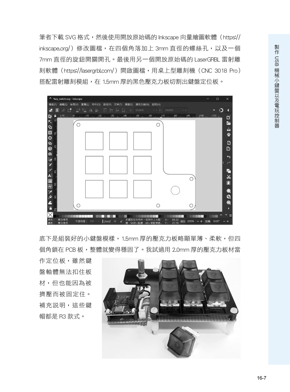 超圖解 ESP32 應用實作