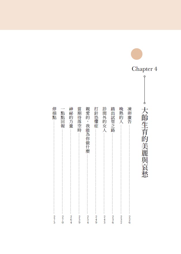 再不容易，都有意義：從生活到生育，關於女人的生存邏輯