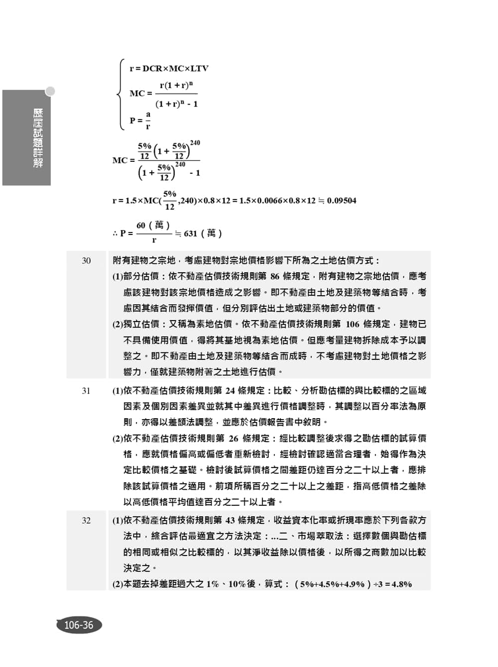 2024不動產經紀人專業科目題庫【模擬試題+歷屆試題1140題，100%題題詳解】