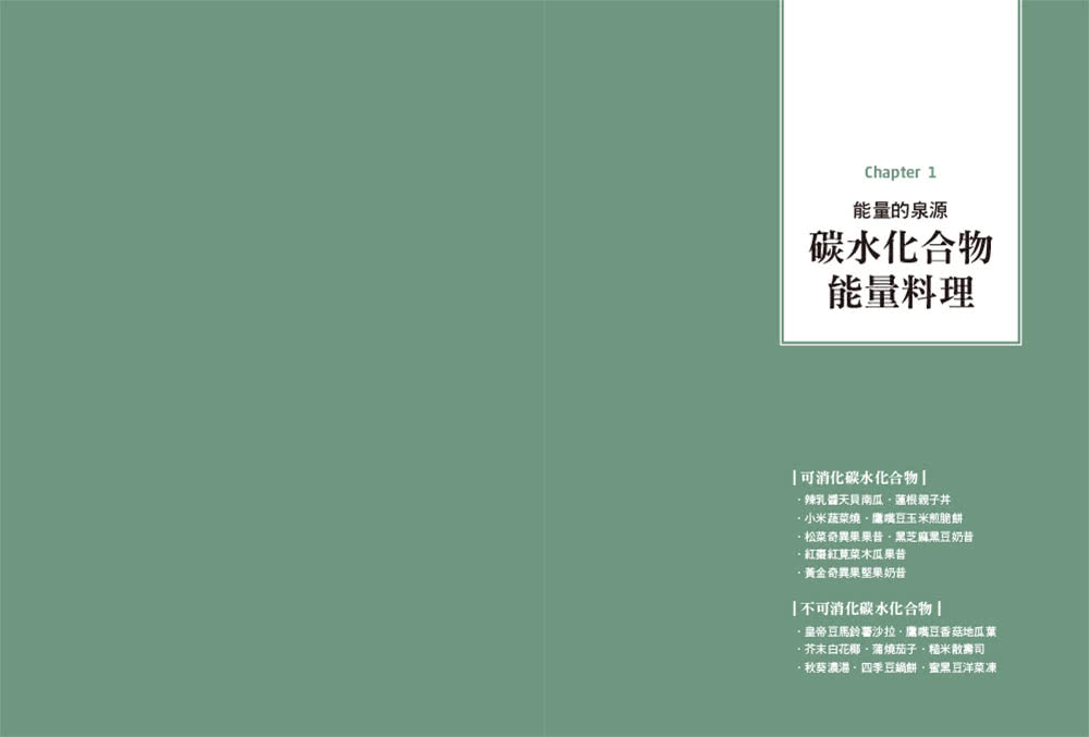 補充特定營養素的全植物蔬食料理：60道豐盛蔬食，為你打造營養均衡的美味餐桌