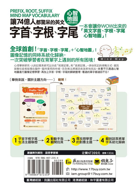 讓74億人都驚呆的英文字首、字根、字尾心智地圖【虛擬點讀筆版】（附18張超好學全彩心智地圖拉頁+「Youtor