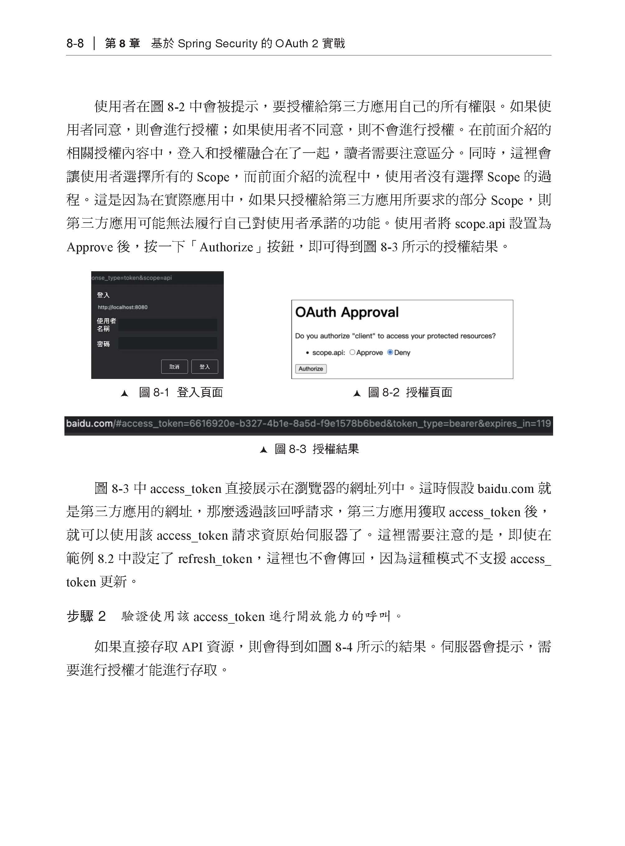 開放授權實戰　-　OAuth2最新應用場景開發