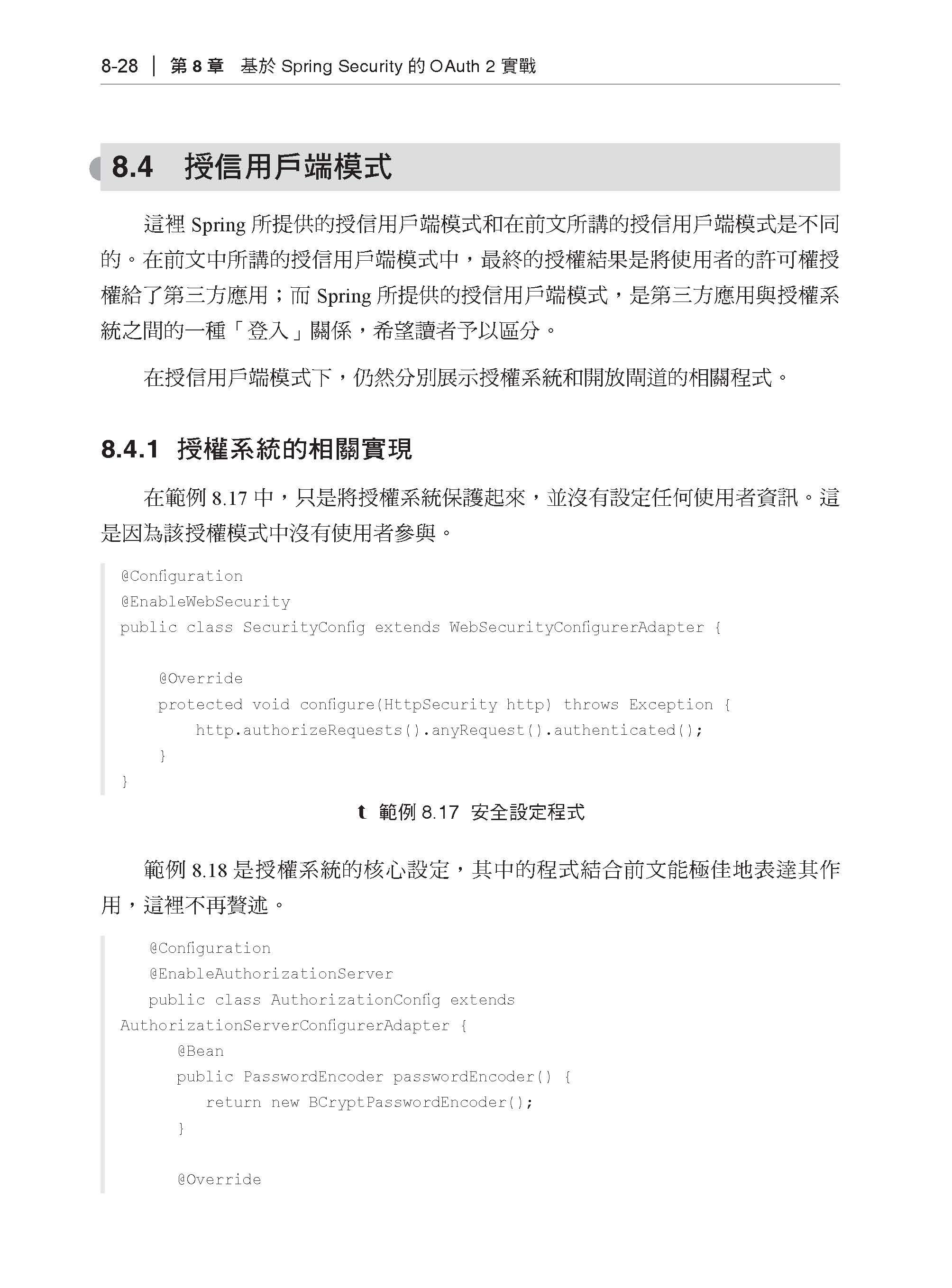 開放授權實戰　-　OAuth2最新應用場景開發