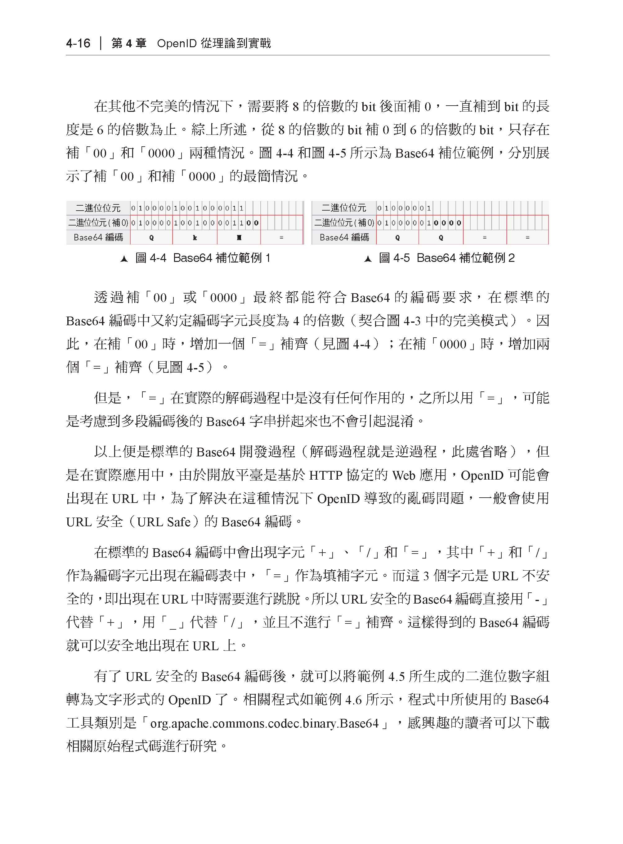 開放授權實戰　-　OAuth2最新應用場景開發