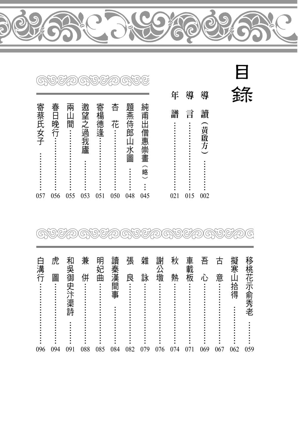 王安石詩選