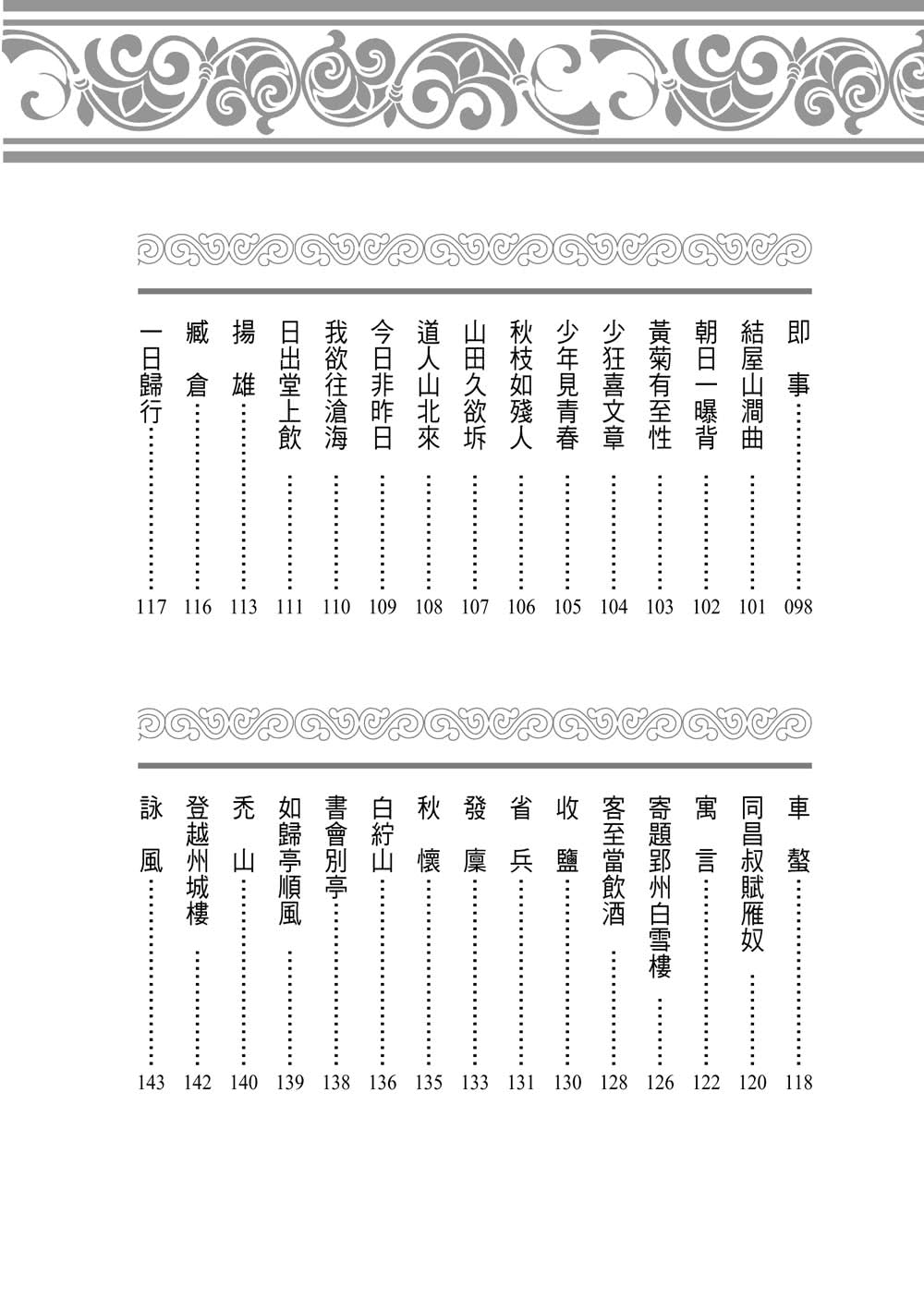 王安石詩選