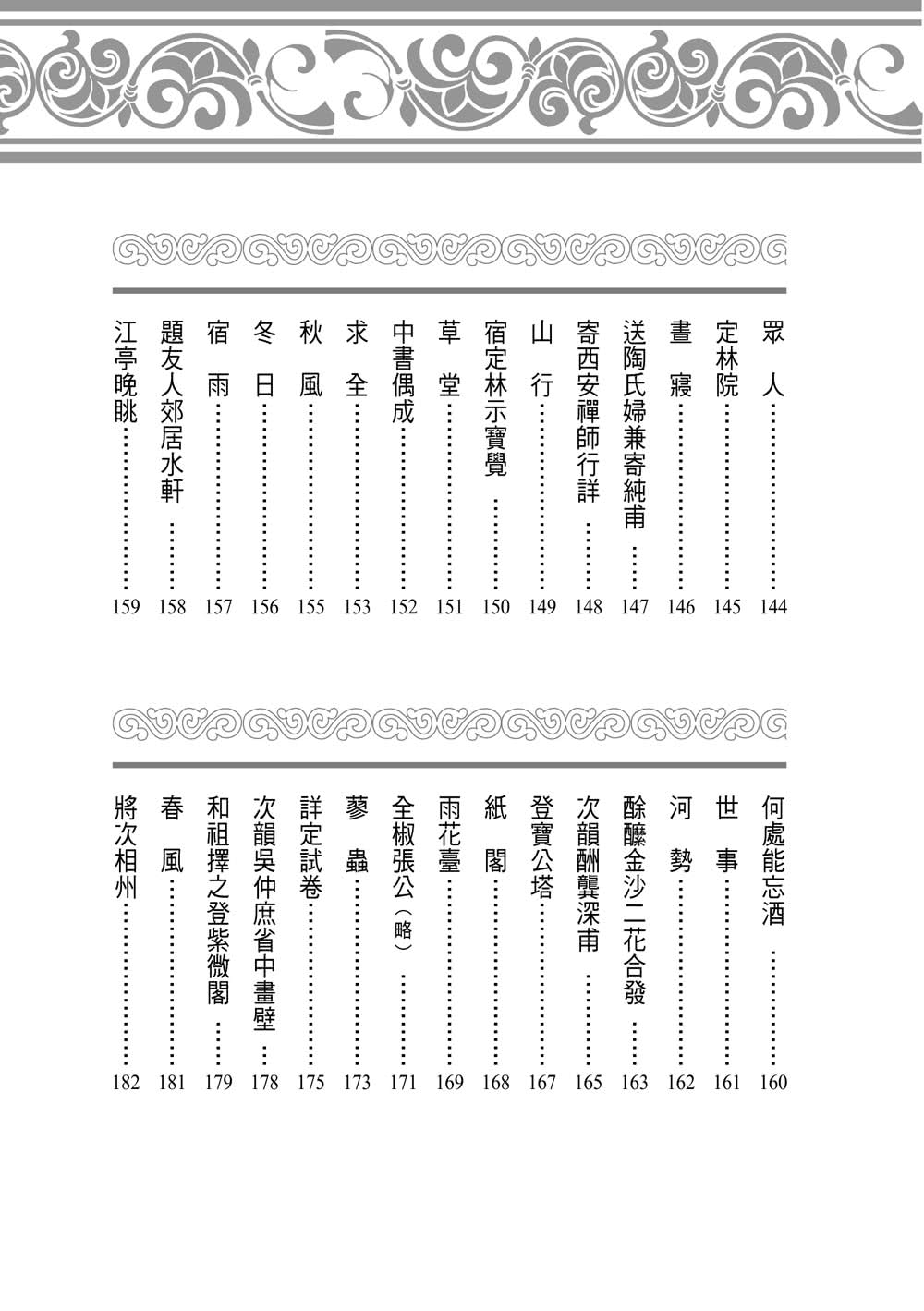 王安石詩選