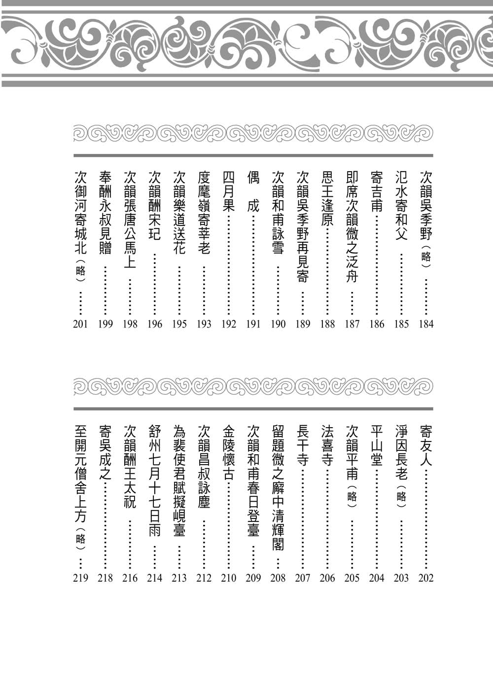 王安石詩選