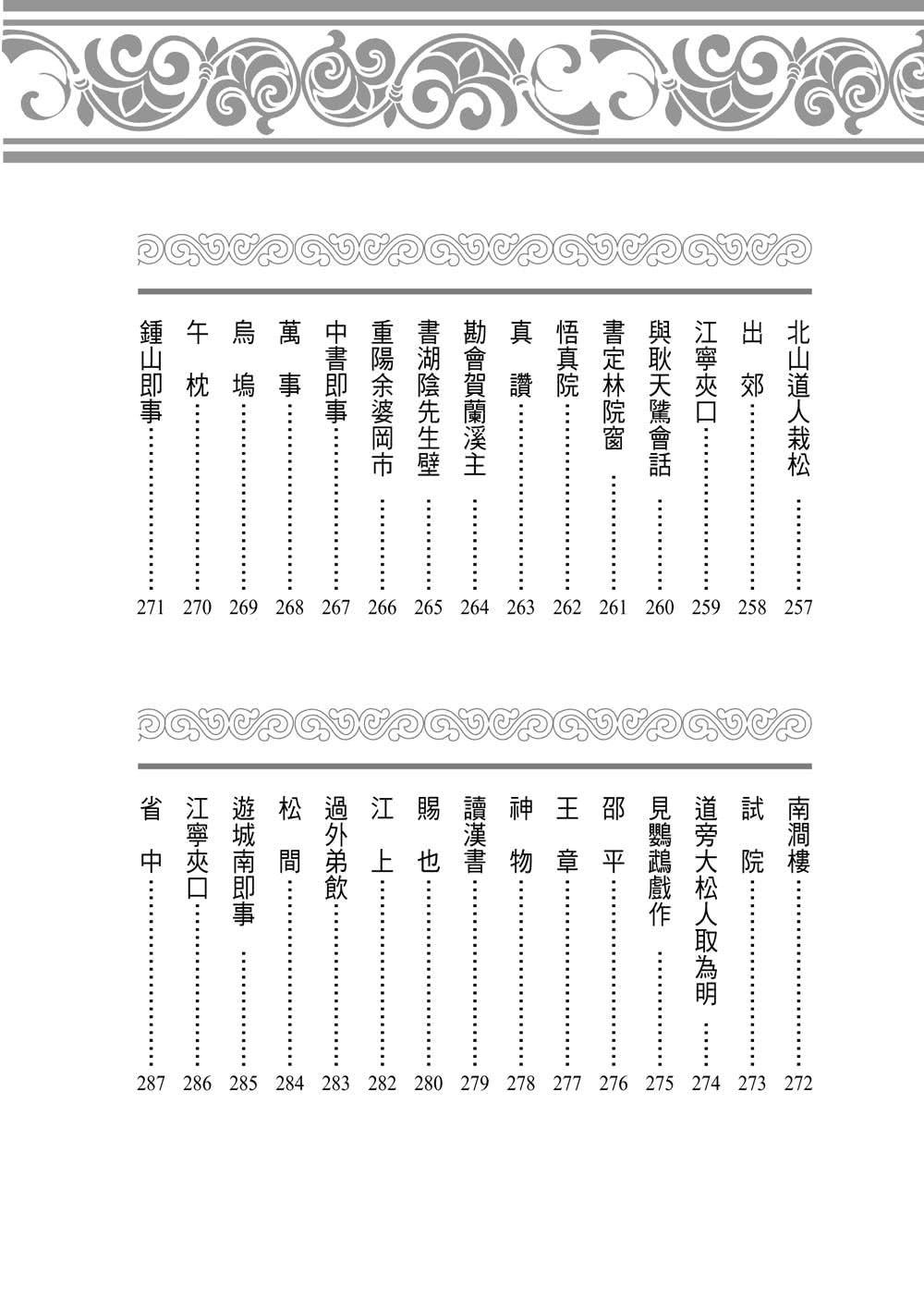 王安石詩選