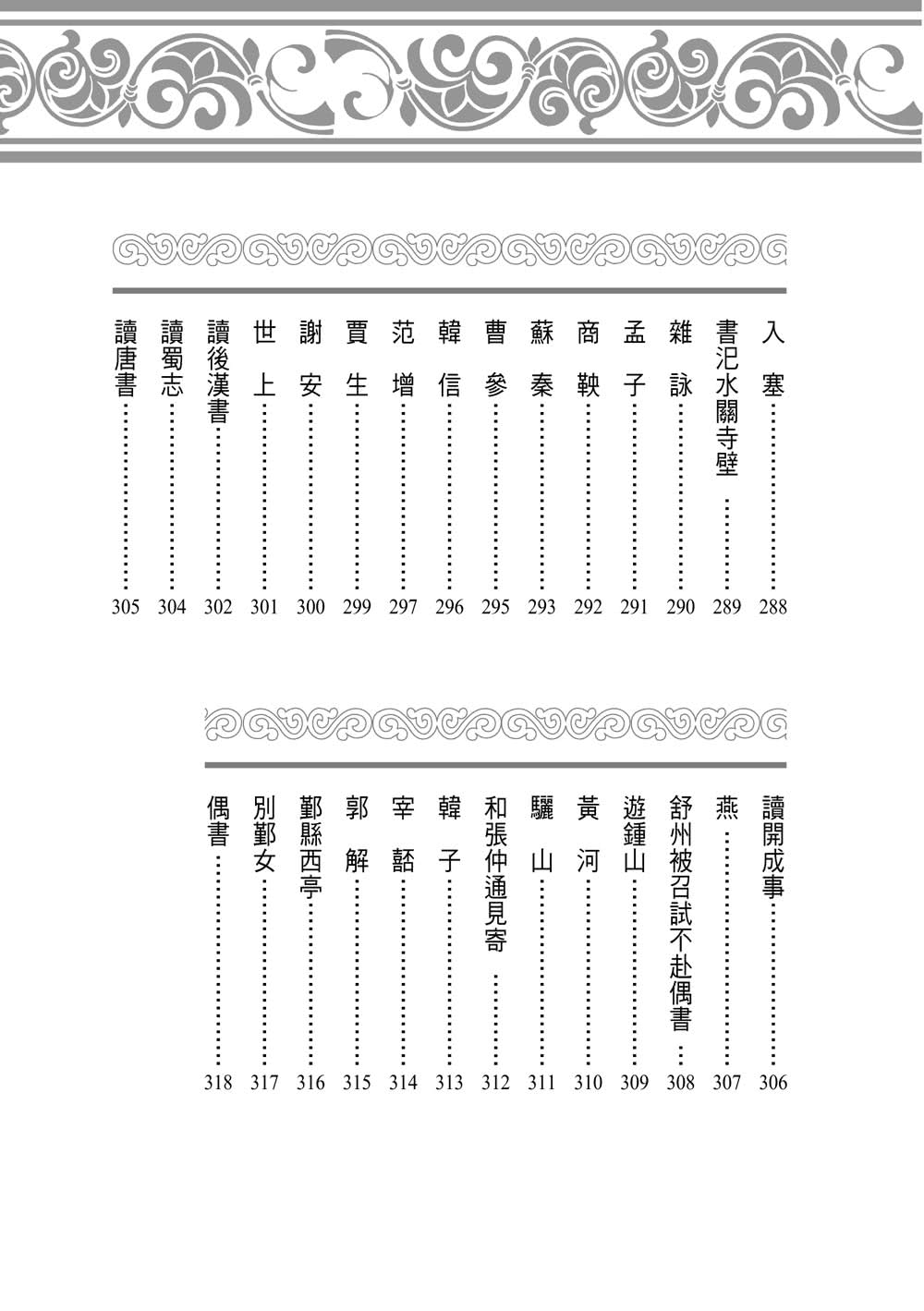 王安石詩選