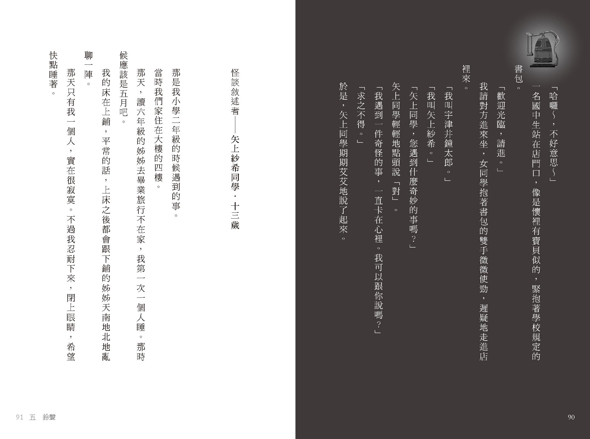 怪談買賣所【隨書附贈：妖魔鬼怪退散符】：你的撞鬼經驗，我用100圓買下了！