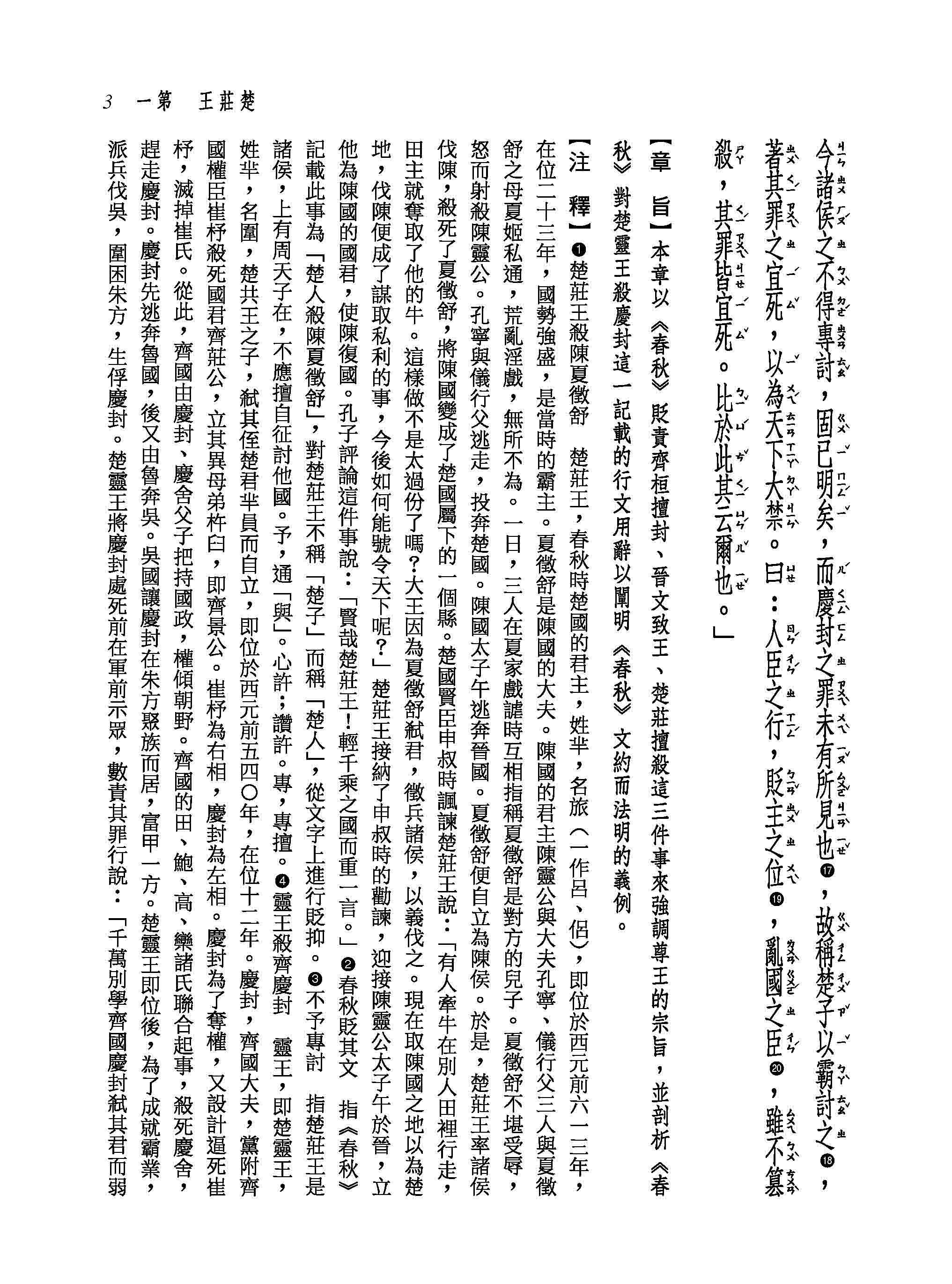 新譯春秋繁露【下】【二版】