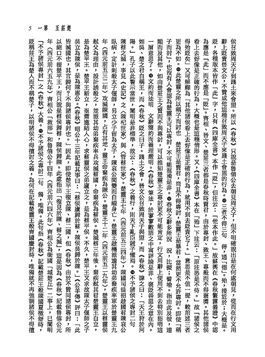 新譯春秋繁露【下】【二版】