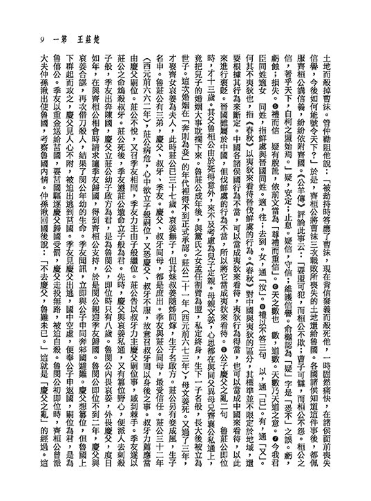 新譯春秋繁露【下】【二版】