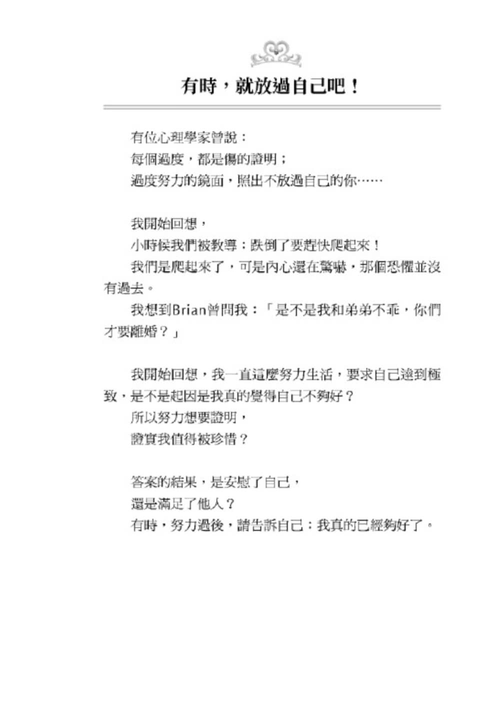 誰的內心不是五勞七傷？但我們依然晶光燦爛！——何如芸與姐妹們的悄悄話