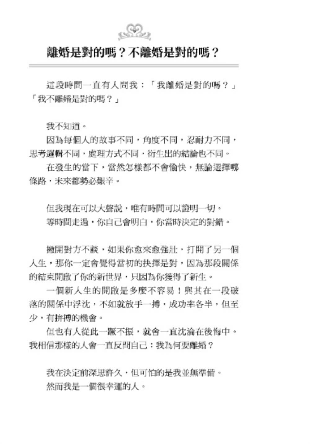 誰的內心不是五勞七傷？但我們依然晶光燦爛！——何如芸與姐妹們的悄悄話