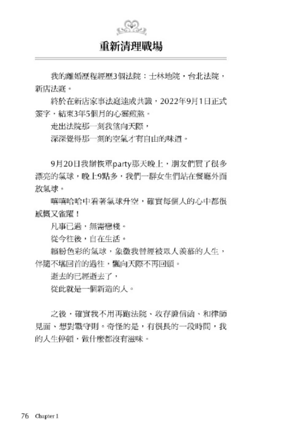 誰的內心不是五勞七傷？但我們依然晶光燦爛！——何如芸與姐妹們的悄悄話