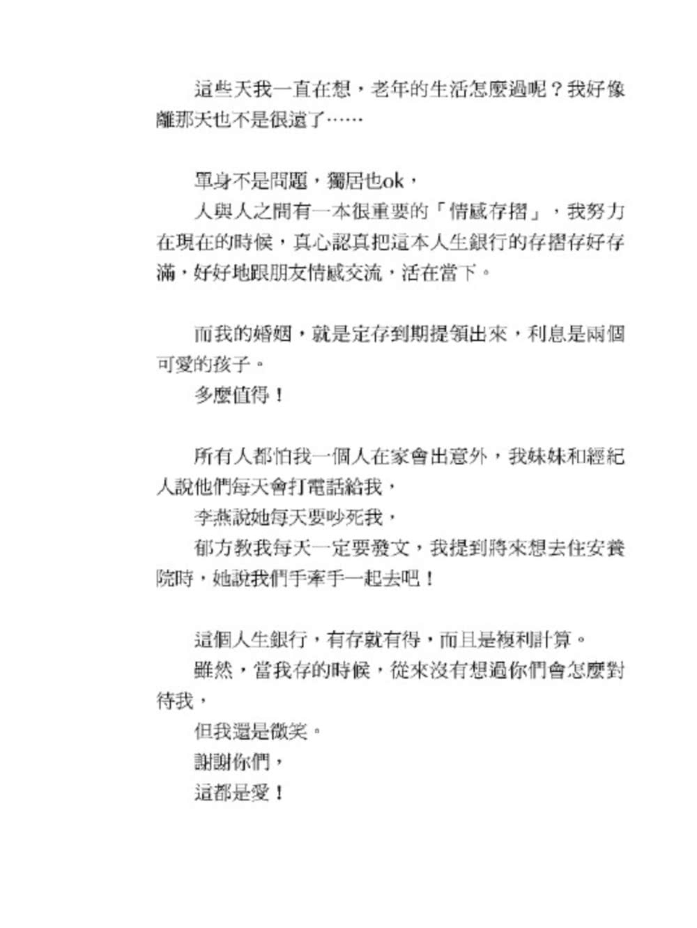 誰的內心不是五勞七傷？但我們依然晶光燦爛！——何如芸與姐妹們的悄悄話