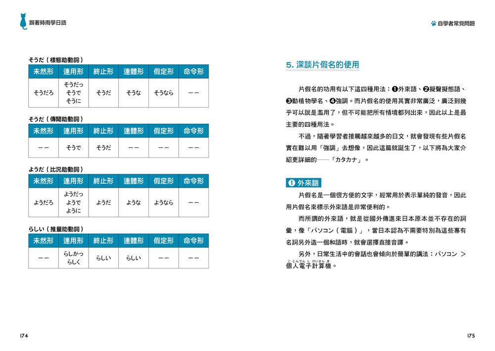 跟著時雨學日語（全新增修版）：輕鬆掌握N5〜N3初階常用日文文法