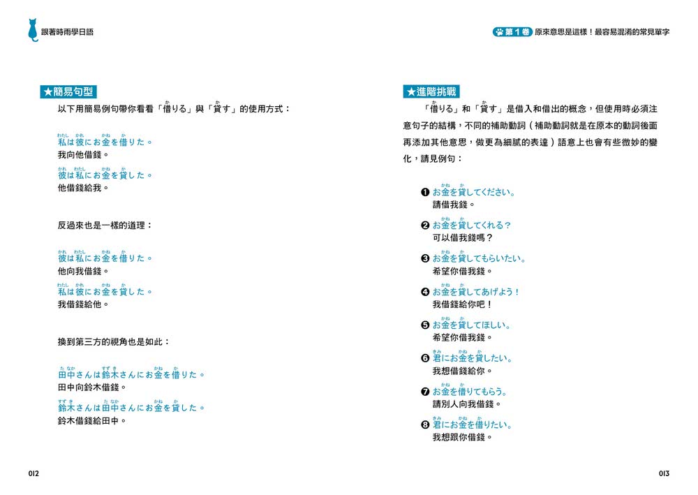 跟著時雨學日語（全新增修版）：輕鬆掌握N5〜N3初階常用日文文法