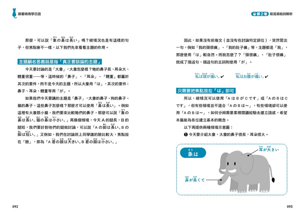 跟著時雨學日語（全新增修版）：輕鬆掌握N5〜N3初階常用日文文法