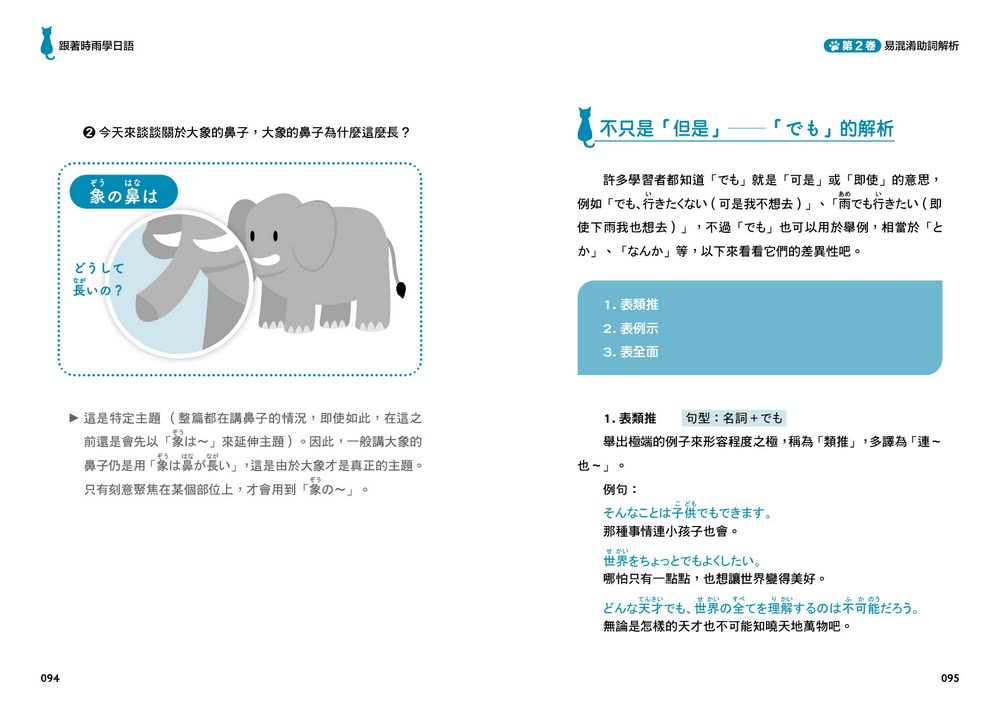 跟著時雨學日語（全新增修版）：輕鬆掌握N5〜N3初階常用日文文法