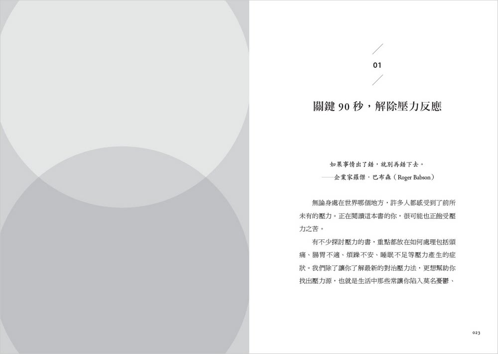 15分鐘讓大腦超靜定：成功者如何管理每日壓力？關鍵在7個好習慣