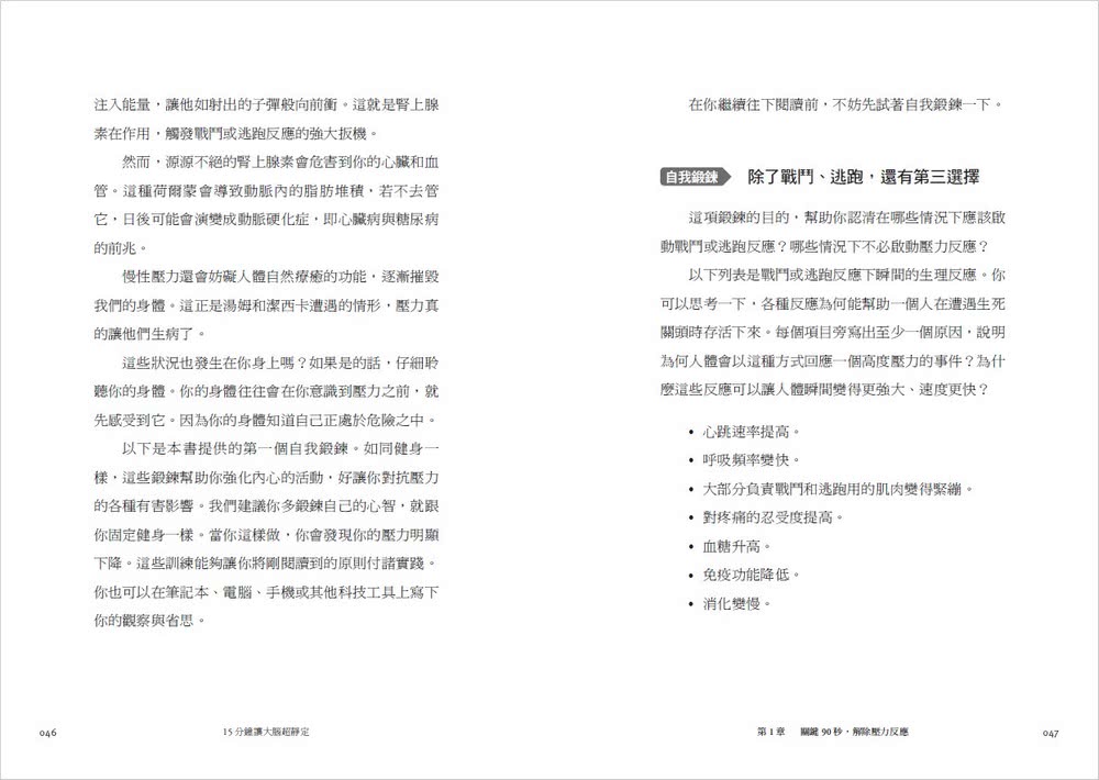 15分鐘讓大腦超靜定：成功者如何管理每日壓力？關鍵在7個好習慣