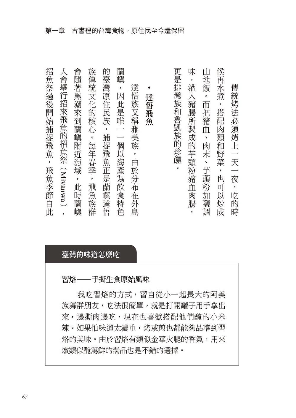 餐桌上的臺灣史：歷經荷蘭、明清、日治到民國 是什麼形塑了臺灣味？你最熟悉的臺菜 「道地」跟你想的不一樣