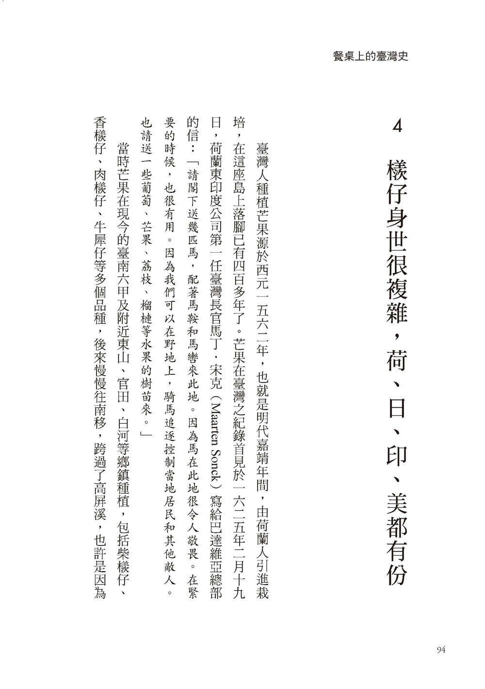 餐桌上的臺灣史：歷經荷蘭、明清、日治到民國 是什麼形塑了臺灣味？你最熟悉的臺菜 「道地」跟你想的不一樣