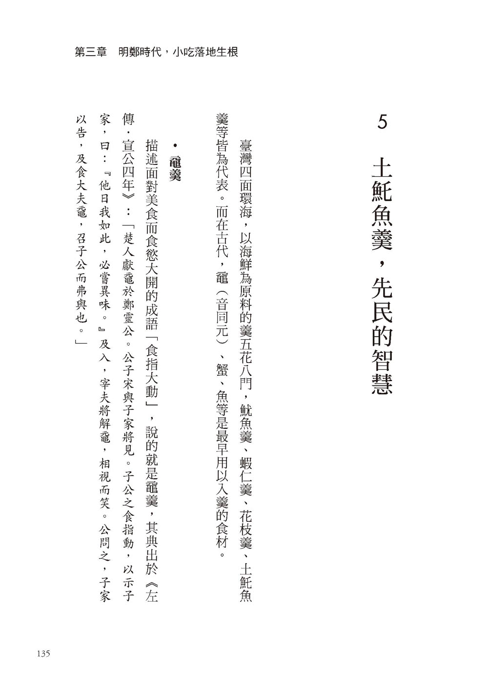 餐桌上的臺灣史：歷經荷蘭、明清、日治到民國 是什麼形塑了臺灣味？你最熟悉的臺菜 「道地」跟你想的不一樣