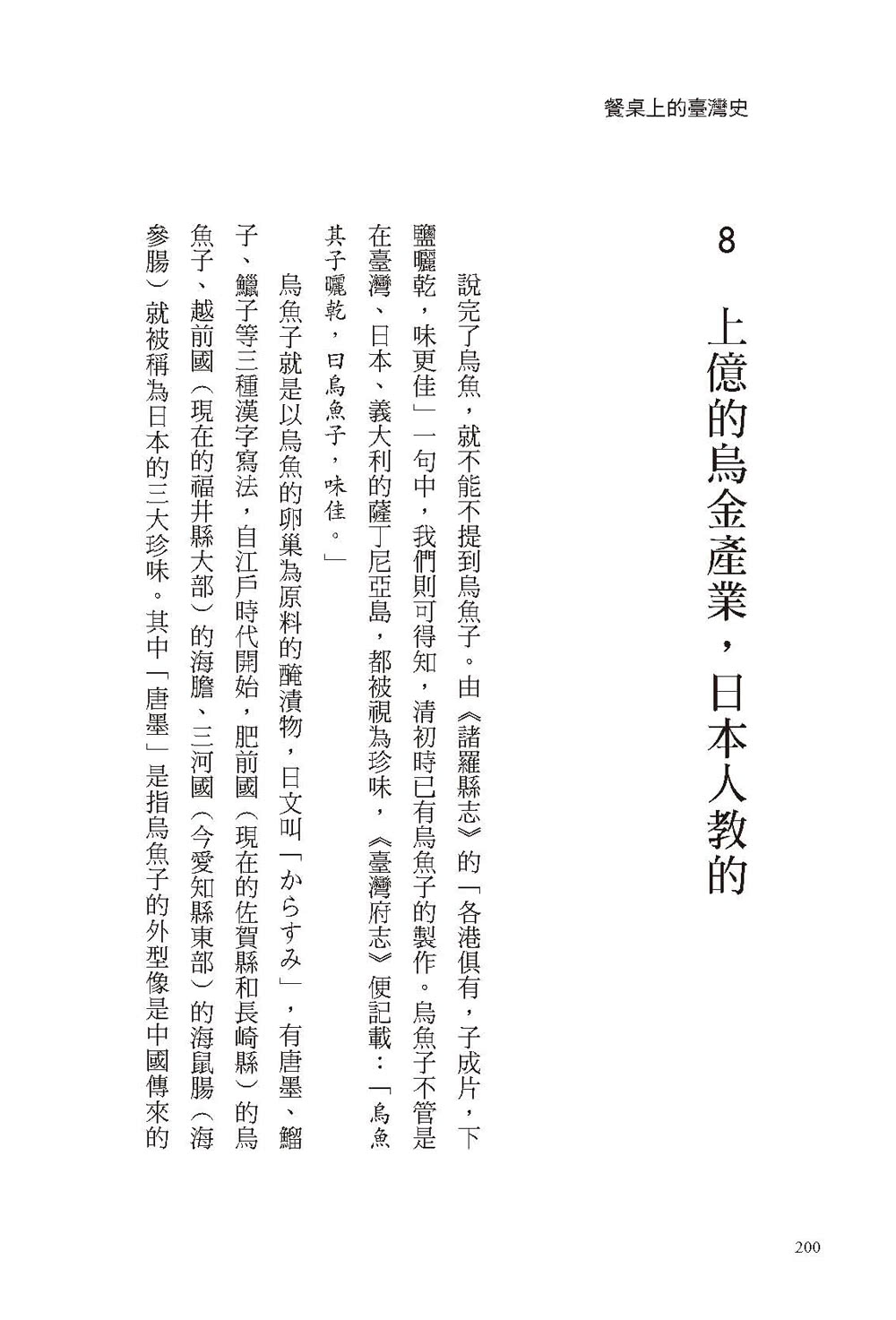 餐桌上的臺灣史：歷經荷蘭、明清、日治到民國 是什麼形塑了臺灣味？你最熟悉的臺菜 「道地」跟你想的不一樣