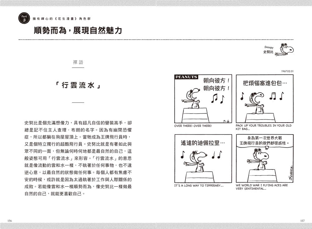 今天不會都是壞事【限量書衣版】：已發生的讓你牽掛、未發生的讓你擔憂？SNOOPY史努比的定心禪智慧