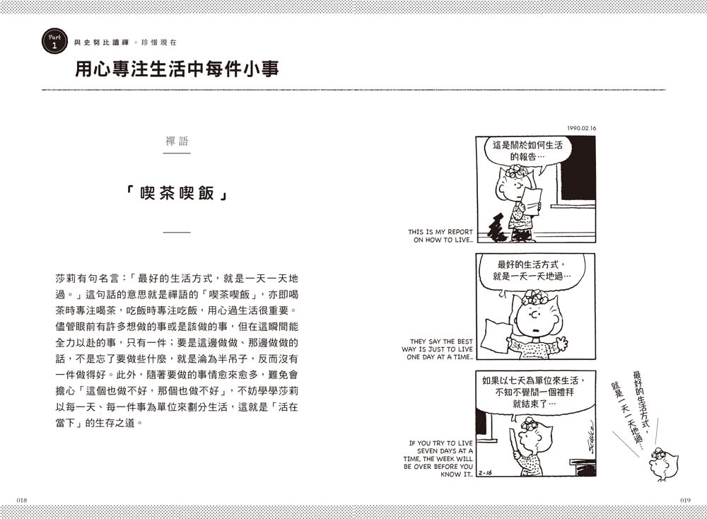 今天不會都是壞事【限量書衣版】：已發生的讓你牽掛、未發生的讓你擔憂？SNOOPY史努比的定心禪智慧