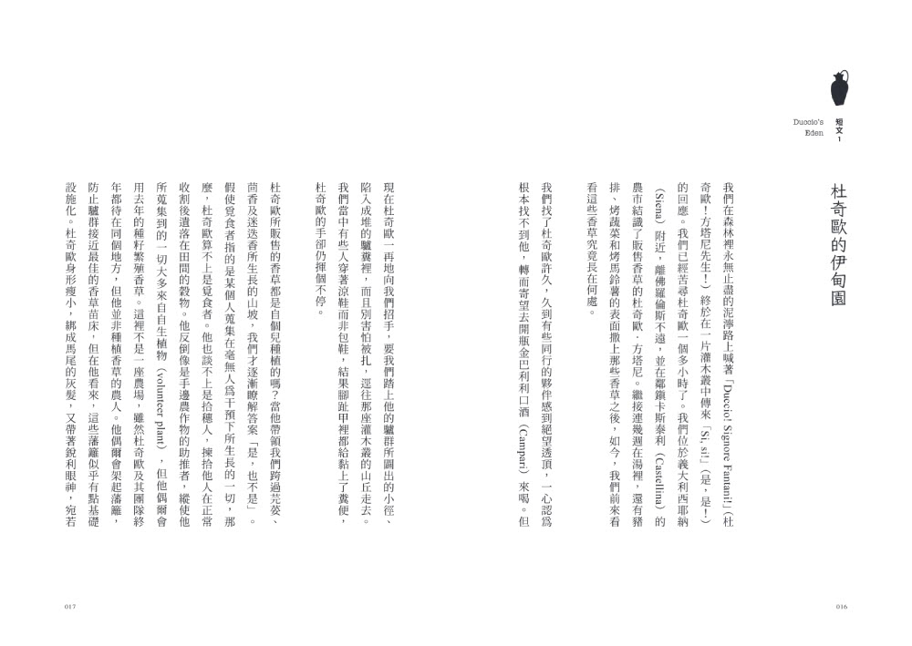 餐桌上的文化人類學：從產地、烹調到進食，與我們密不可分的飲食奧祕與演化史