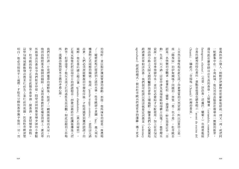 餐桌上的文化人類學：從產地、烹調到進食，與我們密不可分的飲食奧祕與演化史