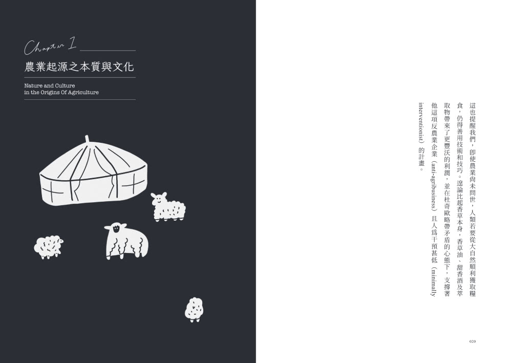 餐桌上的文化人類學：從產地、烹調到進食，與我們密不可分的飲食奧祕與演化史