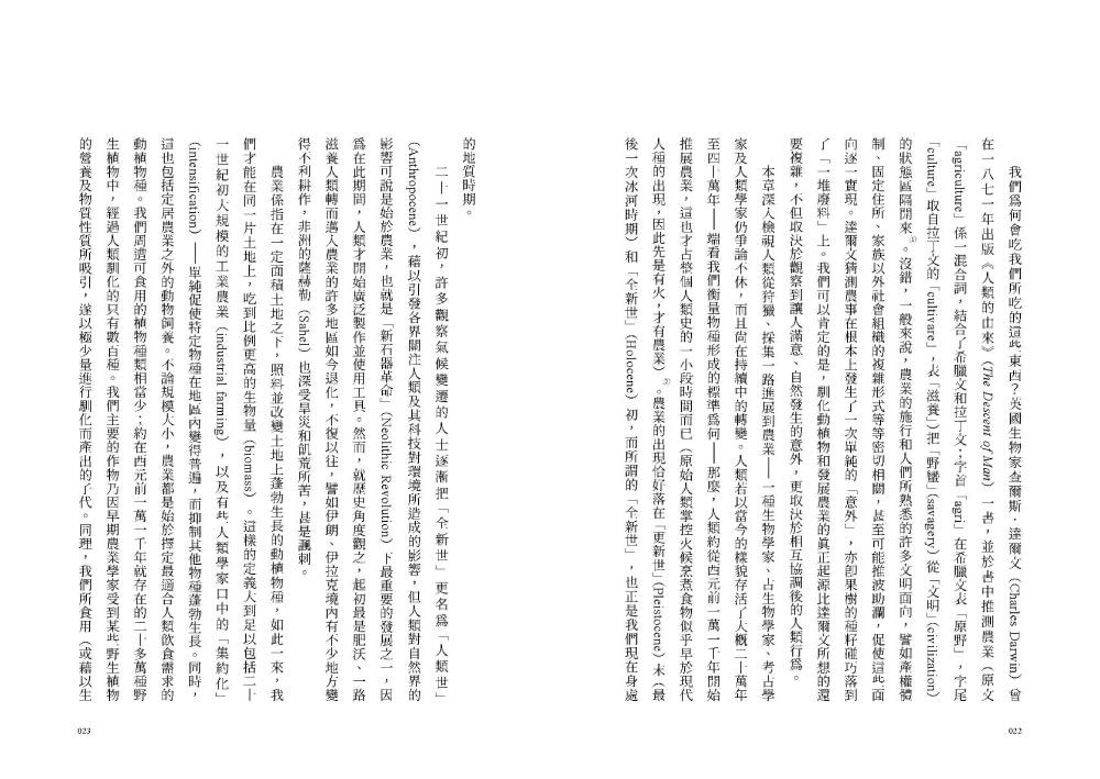 餐桌上的文化人類學：從產地、烹調到進食，與我們密不可分的飲食奧祕與演化史