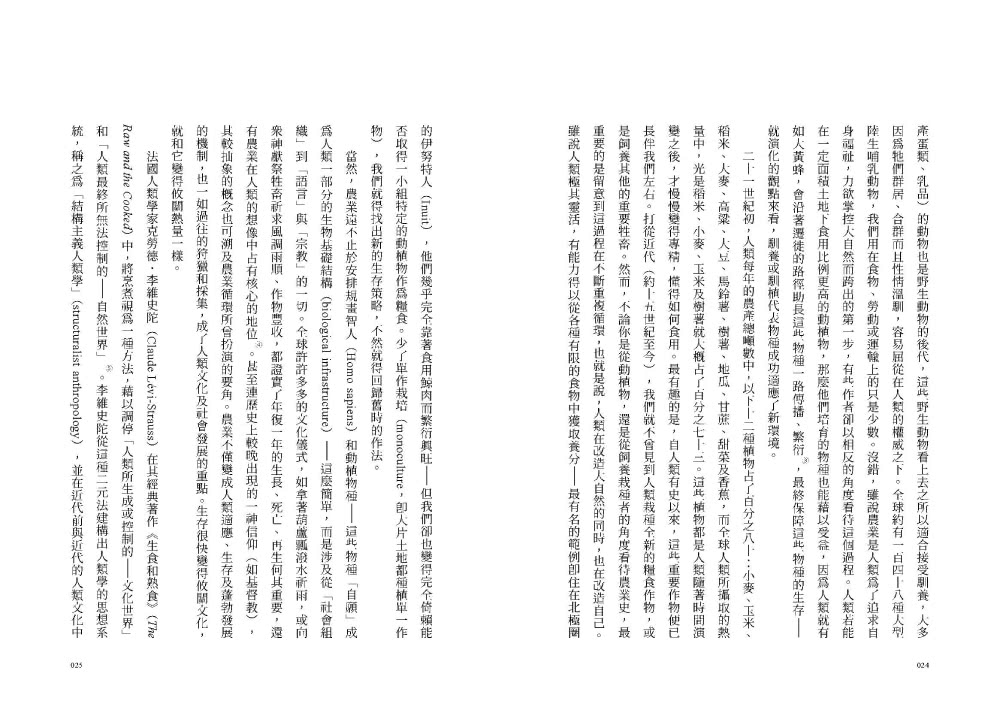 餐桌上的文化人類學：從產地、烹調到進食，與我們密不可分的飲食奧祕與演化史