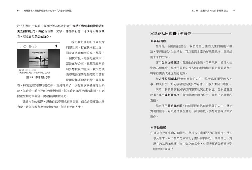 破除困境、財富夢想實現的高效率「人生管理筆記」：全方位6大筆記系統、28個神奇工具