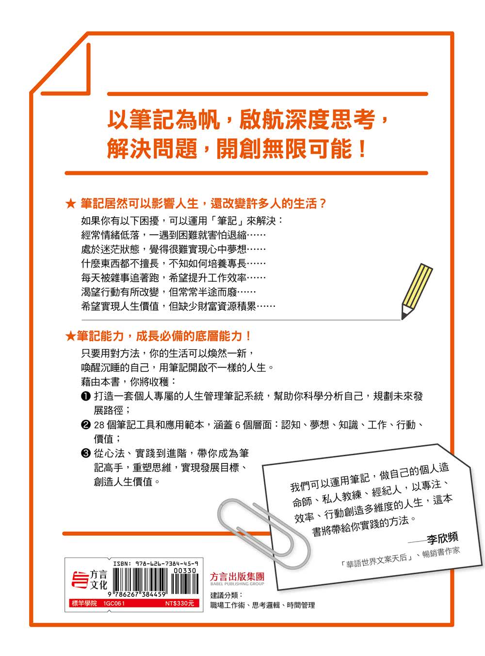 破除困境、財富夢想實現的高效率「人生管理筆記」：全方位6大筆記系統、28個神奇工具