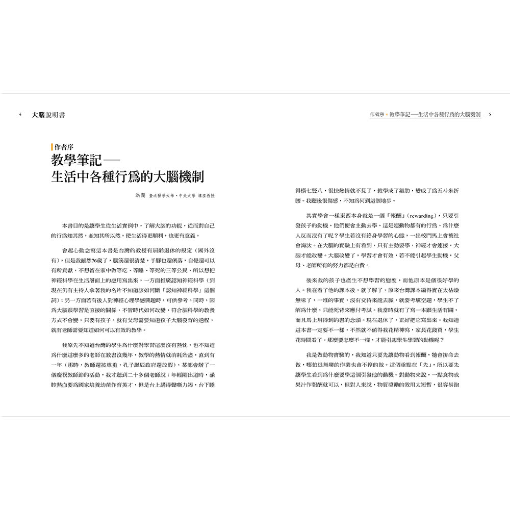 大腦說明書－誰在操控生活大小事？