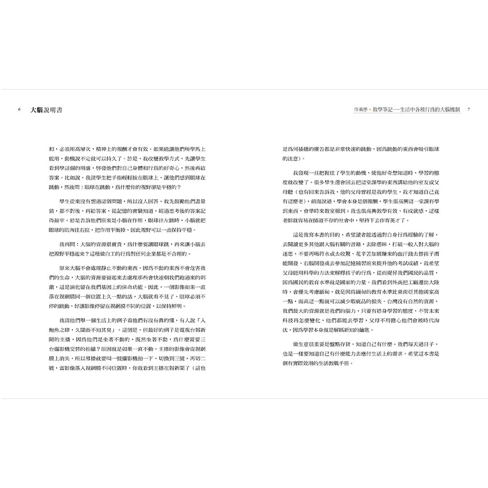 大腦說明書－誰在操控生活大小事？