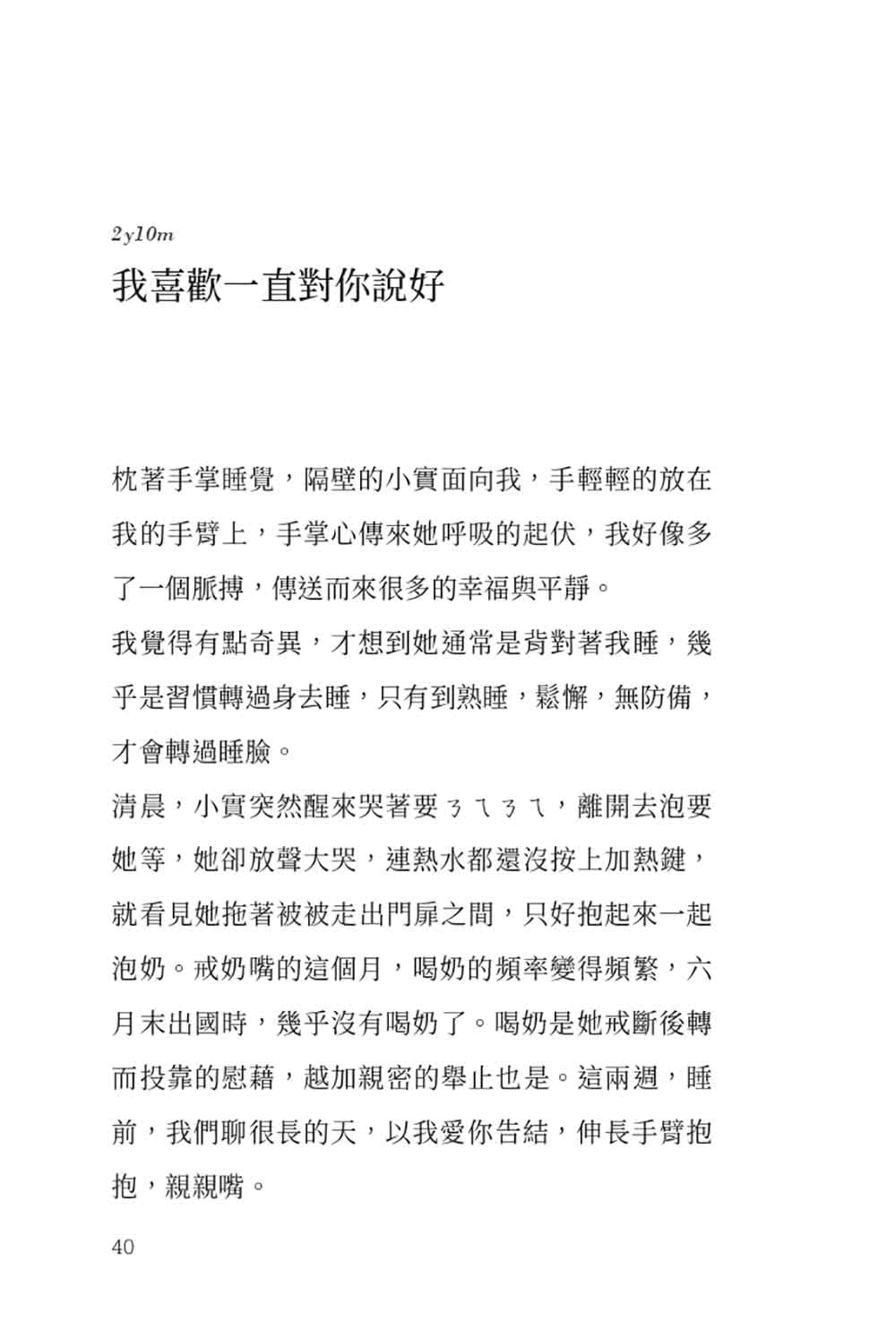 夾心【媽媽的B面版限量書衣】金獎設計師．劉悅德操刀